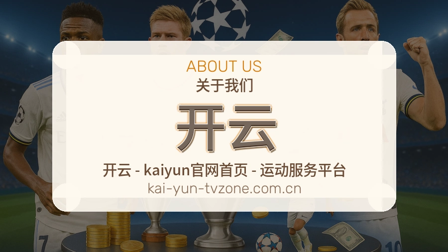 关于 开云 综合体育品牌